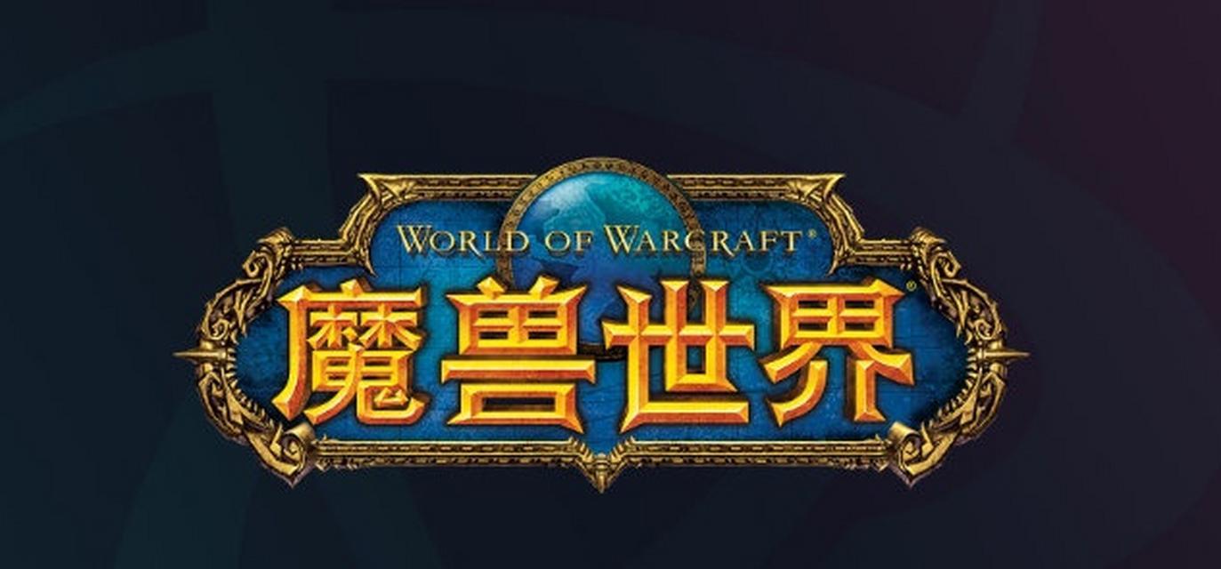 魔兽国服新手推荐服务器？如何选择合适的服务器？  第1张