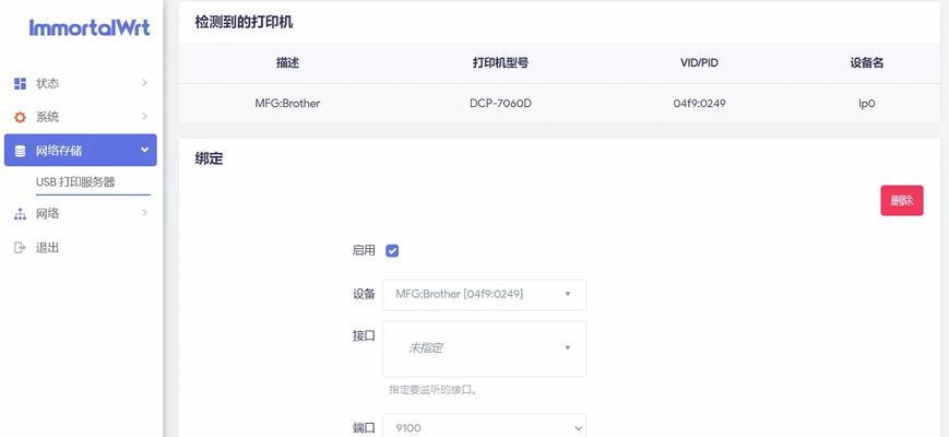 平板USB网络共享无法开启解决方法？  第1张
