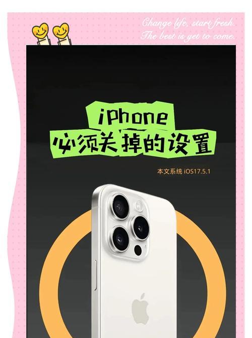 苹果手机定位服务关闭方法？关闭后有何影响？  第2张
