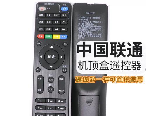 联通机顶盒遥控学习步骤是什么？学习后如何进行操作？  第2张