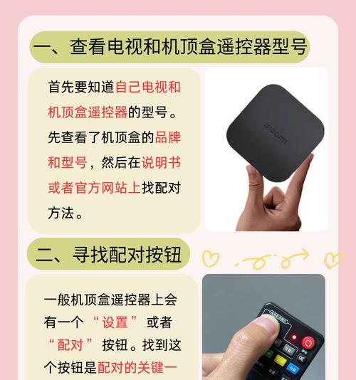 联通机顶盒遥控学习步骤是什么？学习后如何进行操作？  第1张