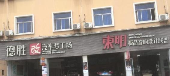 浙江温州哪里有音响店？音响店的营业时间是什么时候？  第2张