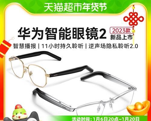 华为眼镜智能眼镜2的性能如何？是否值得购买？  第1张
