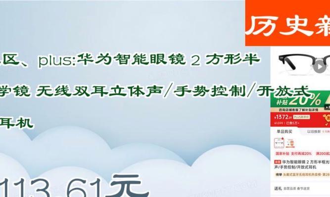 华为眼镜智能眼镜2的性能如何？是否值得购买？  第2张