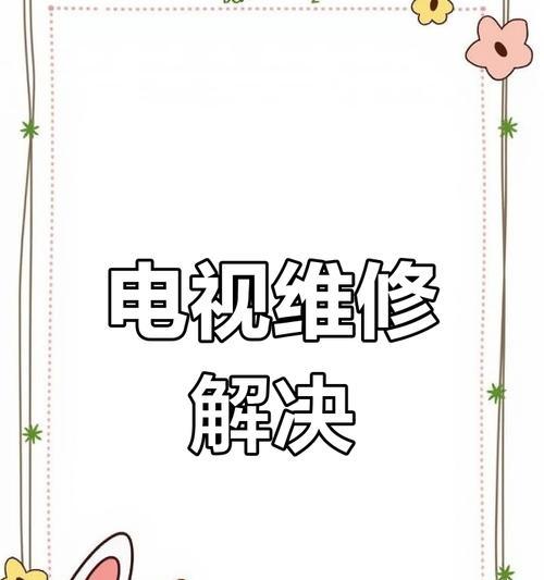 创维电视主板频繁损坏的解决办法？  第1张