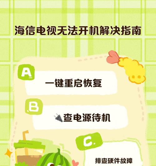 创维电视无法开机的处理方法是什么？  第3张