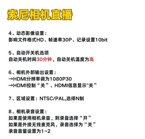 索尼相机参数显示调整方法是什么？  第2张