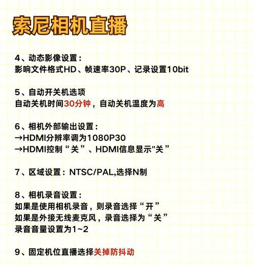索尼相机参数显示调整方法是什么？  第3张