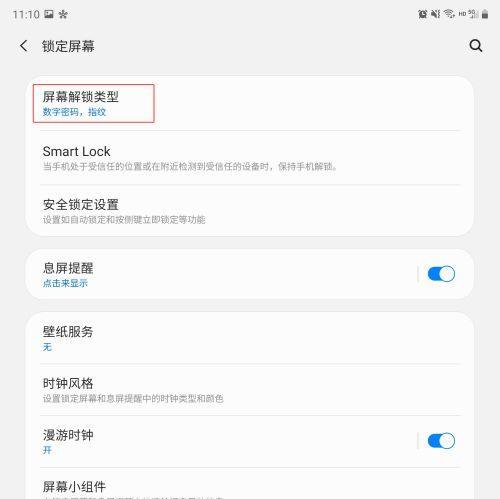 三星手机登录账号解锁密码的方法是什么？忘记密码如何找回？  第3张