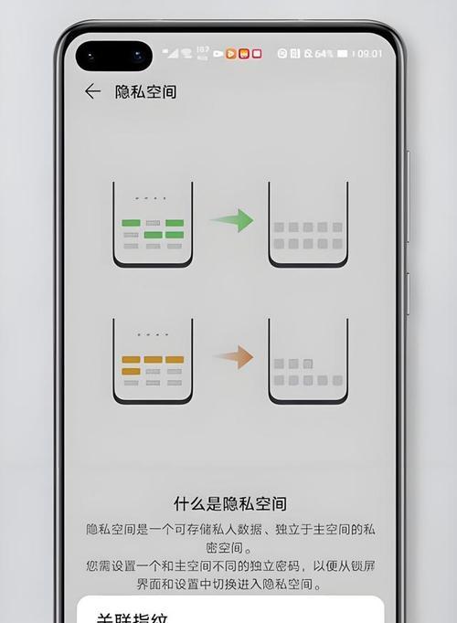 华为手机笔记内容隐藏的方法是什么？  第2张