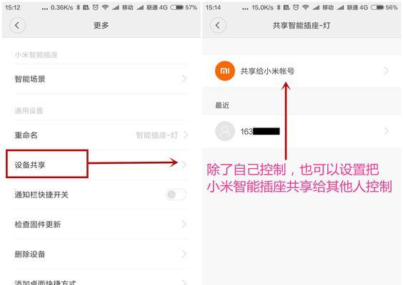 小米智能插座怎么设置智能关闭？操作步骤详细吗？  第2张