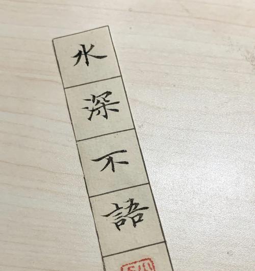 幸运汉字手机壳如何制作？需要哪些材料？  第3张