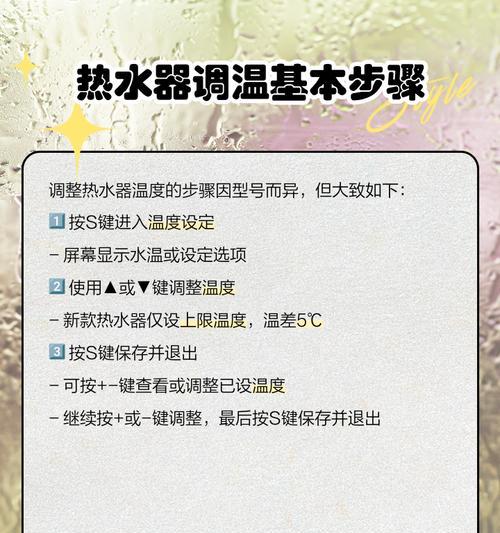 新热水器温度调节方法是什么？  第1张