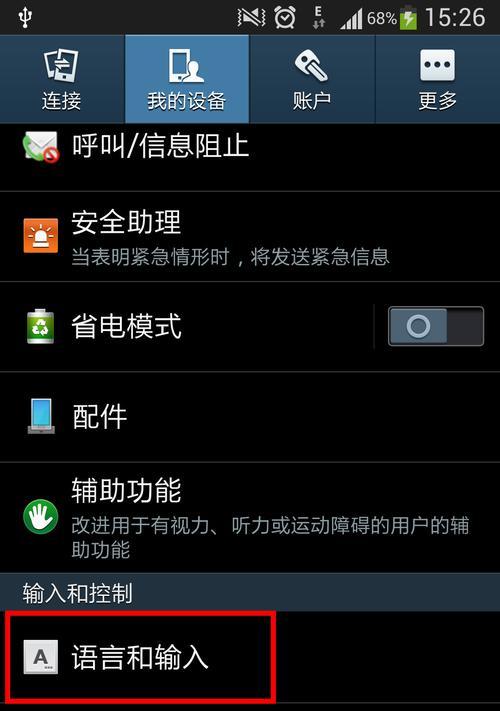 三星手机如何关闭音量键拍照功能？  第1张