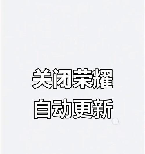 荣耀电脑星闪功能如何关闭？操作步骤是什么？  第3张