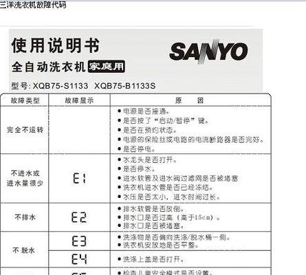 乐金洗衣机1e故障是什么意思？故障代码如何解读？  第2张