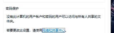 网络电脑共享操作步骤是什么？  第3张