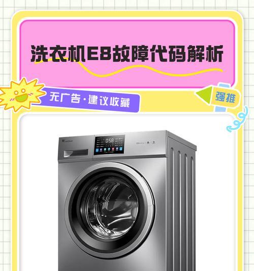 创维洗衣机e46是什么故障？故障原因和解决方法是什么？  第1张