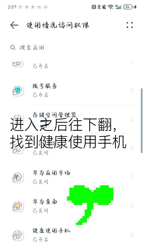 华为防止手机休眠的权限如何关闭？关闭权限的步骤是什么？  第2张