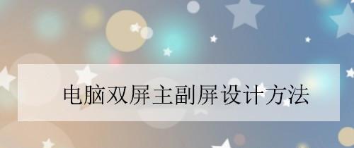 双屏笔记本电脑软件下载方法？下载问题如何解决？  第1张