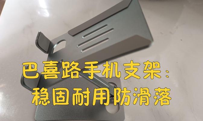 手机支架改装需要哪些材料？最佳材料是什么？  第1张