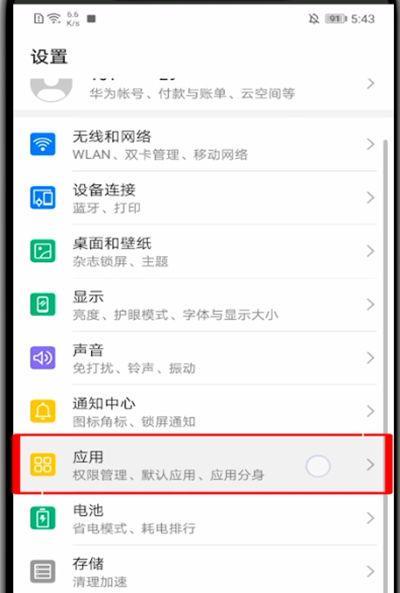 华为手机下载有道翻译官的步骤是什么？是否需要特殊权限？  第3张