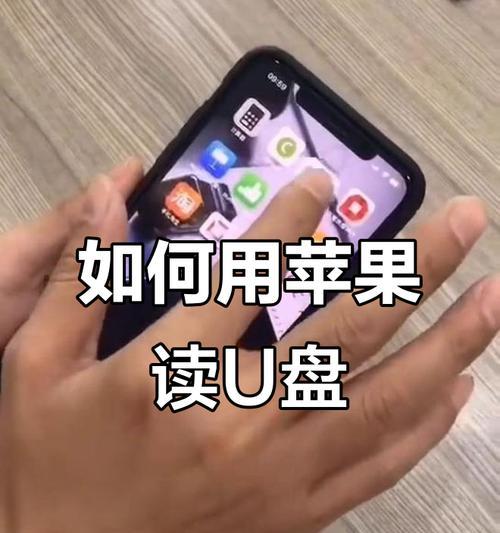 U盘能打开手机软件吗？如何操作？  第1张