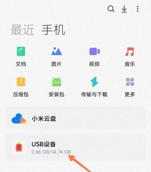 U盘能打开手机软件吗？如何操作？  第2张