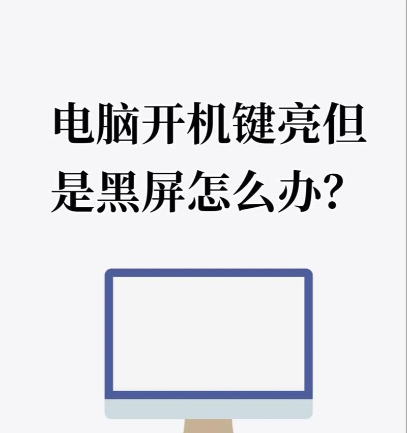 华硕电脑黑屏原因是什么？如何快速解决？  第1张
