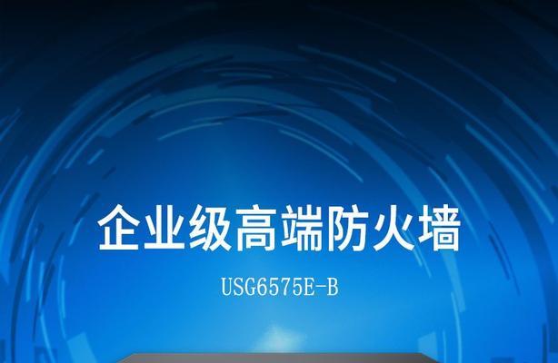 华为防火墙实力如何？使用效果如何？  第3张