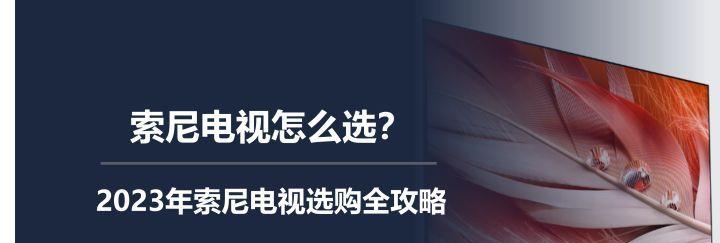 索尼电视颜色不稳定原因？如何调整恢复？  第2张