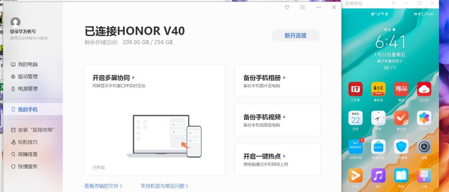 荣耀电脑管家登录方法是什么？有什么技巧？  第2张