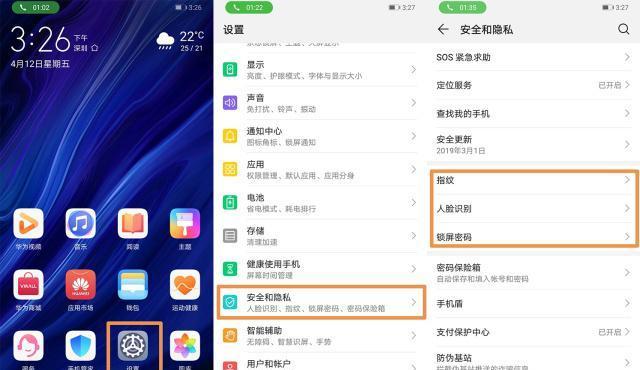 三星手机设置笔记密码指纹的方法是什么？指纹设置的好处？  第1张