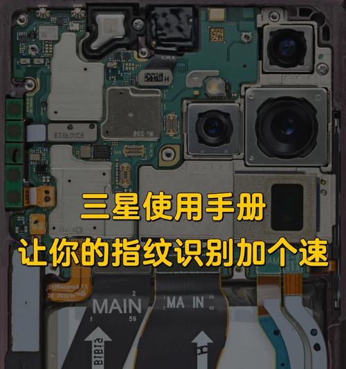 三星手机设置笔记密码指纹的方法是什么？指纹设置的好处？  第3张