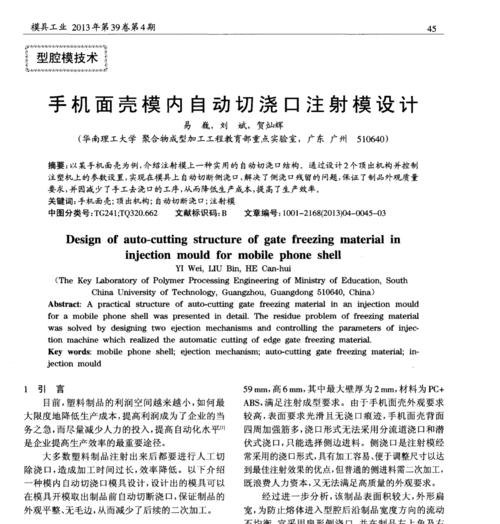 手机壳内模的正确撕除方法是什么？撕除过程中如何避免损坏？  第2张