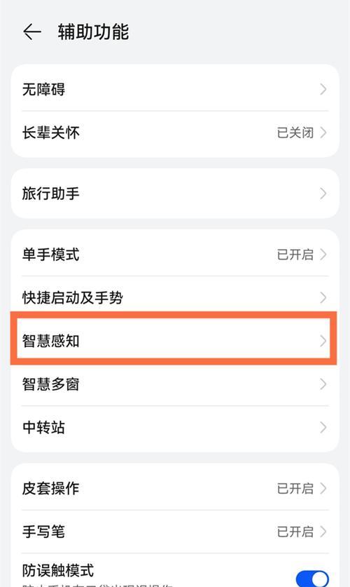 华为mate智感扫码设置方法是什么？  第2张