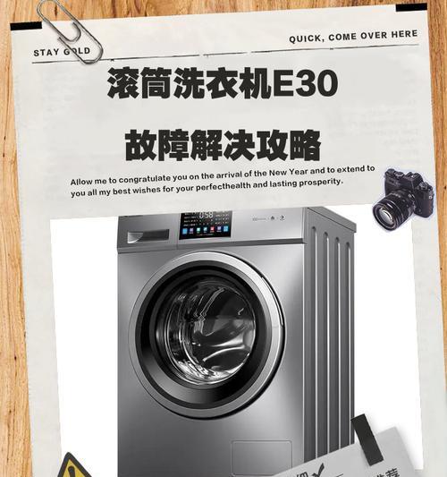 长虹洗衣机e3故障怎么解决？有哪些有效的解决步骤？  第1张
