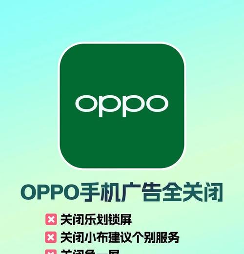 oppo手机广告屏蔽方法是什么？  第1张