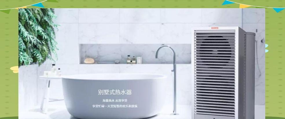 别墅加装热水器有哪些好方案？  第3张