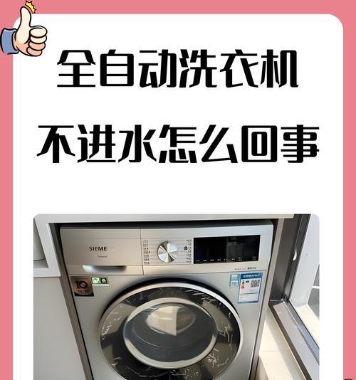 洗衣机吸水功能的作用是什么？如何使用？  第1张