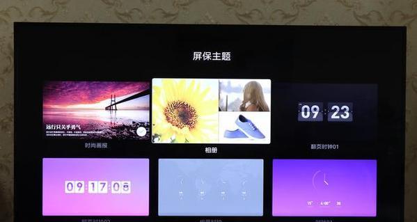 创维电视喜字屏保设置方法是什么？  第1张