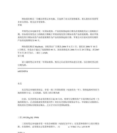 笔记本电脑质保查询的方法是什么？  第1张