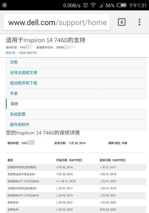 笔记本电脑质保查询的方法是什么？  第3张