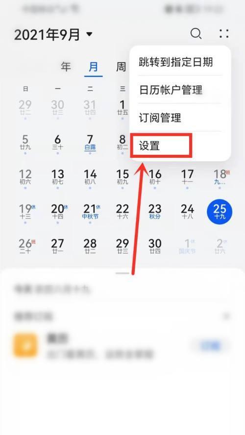 华为手机如何显示日历年份？  第3张