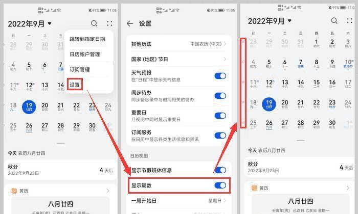 华为手机如何显示日历年份？  第1张