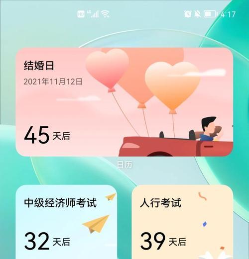 华为手机如何显示日历年份？  第2张