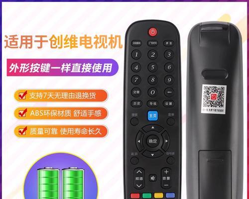 创维电视遥控器故障如何修理？有哪些常见问题及解决方法？  第2张