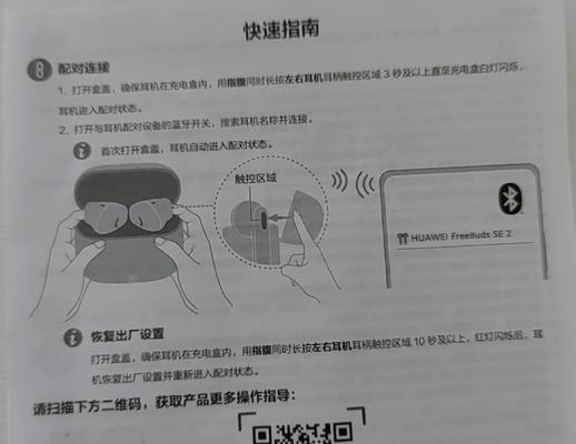 华为六件套耳机使用方法是什么？如何正确连接？  第2张
