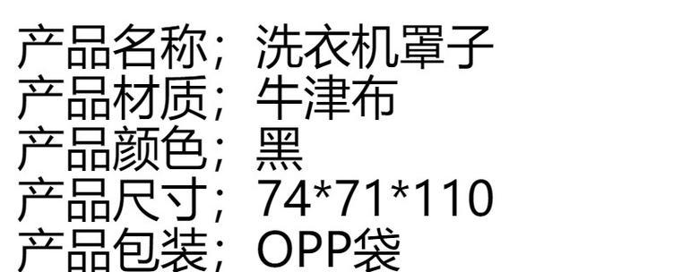 洗衣机罩子的专业名称是什么？如何正确安装洗衣机罩？  第2张