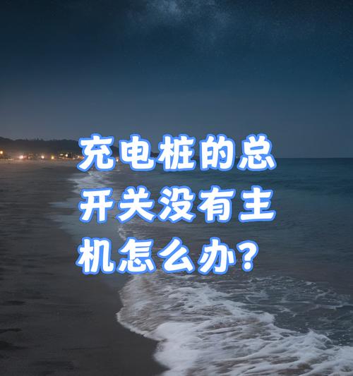 有头充电器充电方法是什么？使用中可能出现哪些问题？  第3张